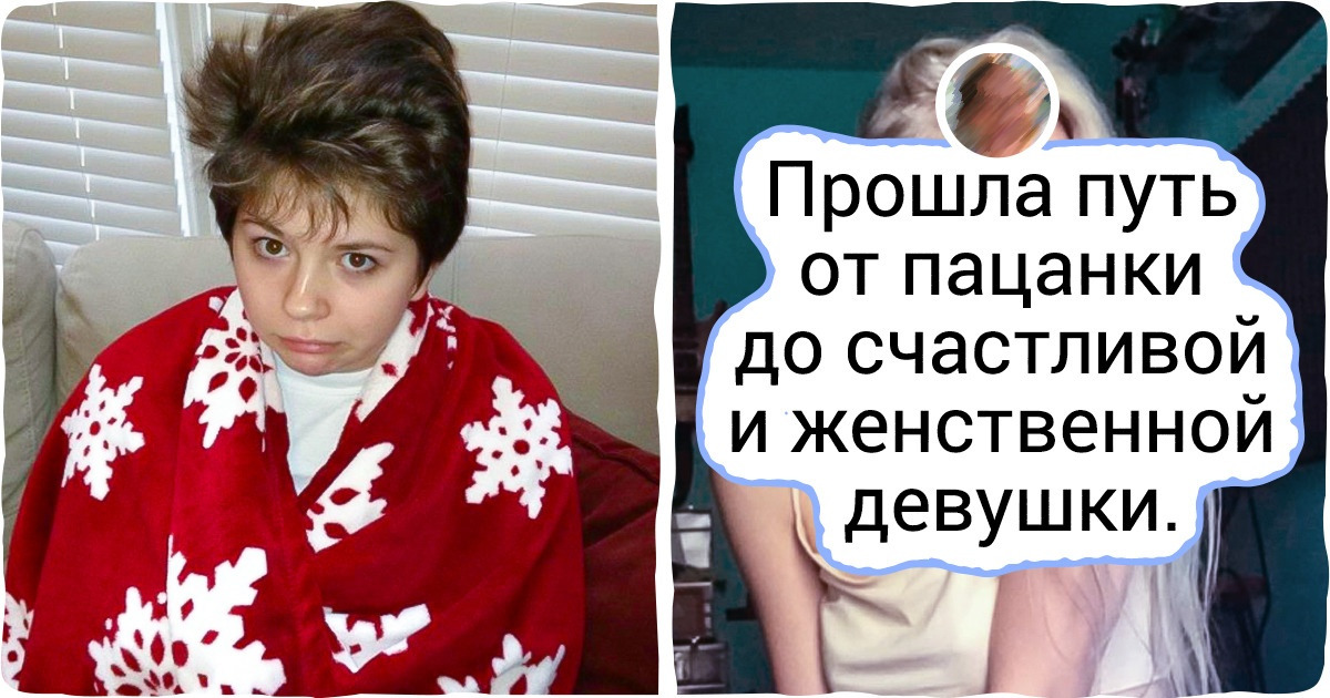 16 женщин, над которыми раньше смеялись, а сейчас их засыпают комплиментами 16 женщин, над которыми раньше смеялись, а сейчас их засыпают комплиментами