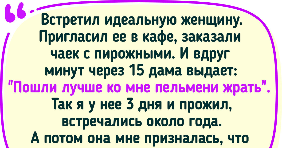 15 историй о провальных свиданиях, которые и вспомнить страшно, и забыть не получается 15 историй о провальных свиданиях, которые и вспомнить страшно, и забыть не получается