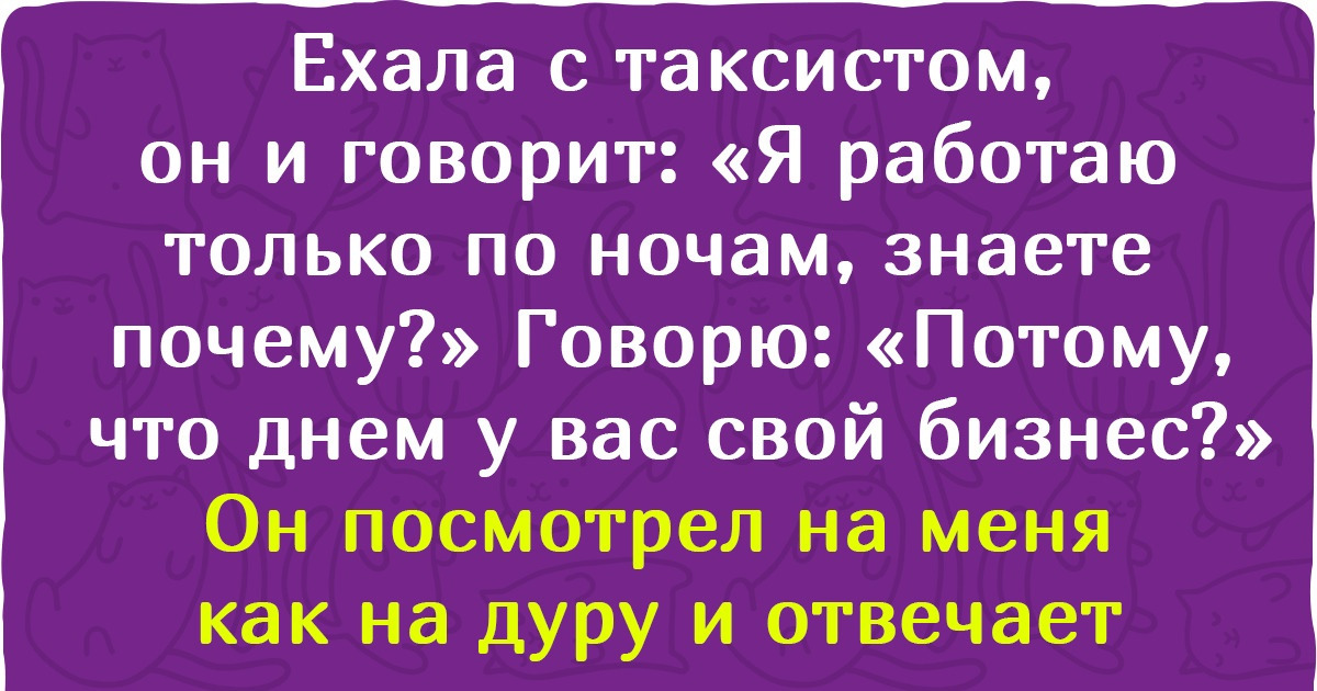 15+ историй о таксистах, от которых на щеках будто бушуют пожары 15+ историй о таксистах, от которых на щеках будто бушуют пожары