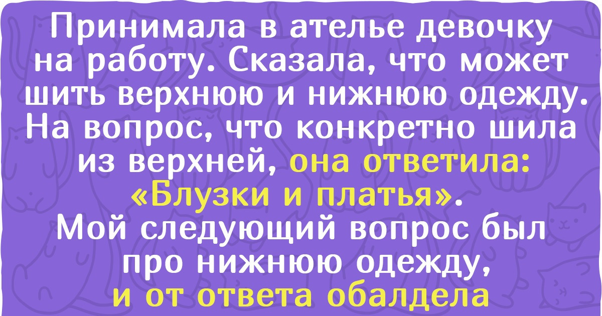 15+ историй о собеседованиях, которые язык не повернется назвать адекватными