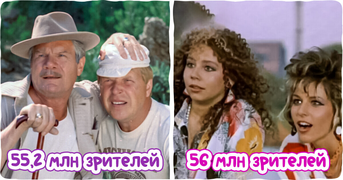 14 фильмов времен молодости наших родителей, которые собирали в прокате огромные толпы