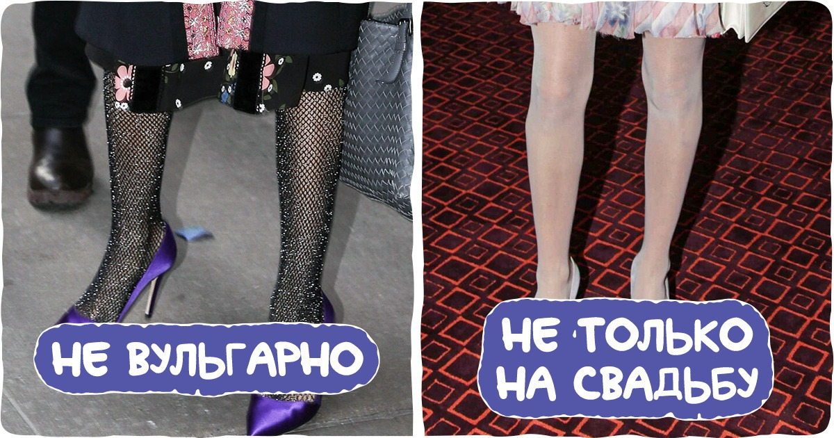 8 секретов при выборе колготок для тех, кто по утрам по полчаса выбирает наряд 8 секретов при выборе колготок для тех, кто по утрам по полчаса выбирает наряд