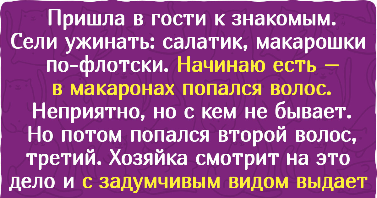 15 человек рассказали, как сходили в гости, и теперь жалеют, что не сбежали еще от порога 15 человек рассказали, как сходили в гости, и теперь жалеют, что не сбежали еще от порога