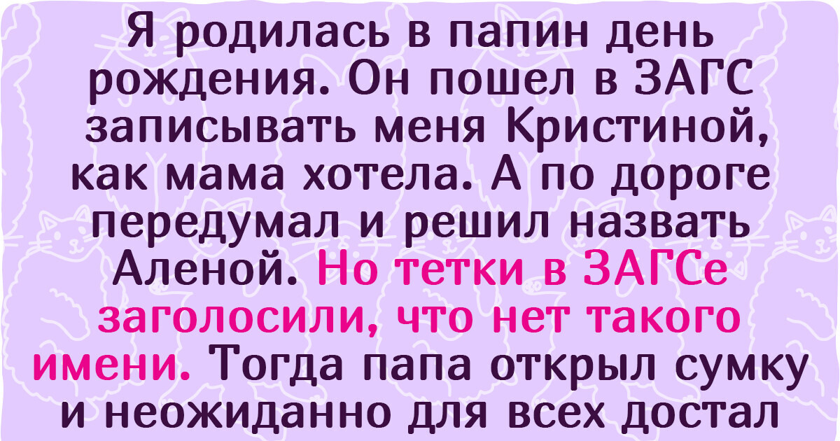 15 историй о том, как при выборе имени для ребенка порой разгораются нешуточные страсти 15 историй о том, как при выборе имени для ребенка порой разгораются нешуточные страсти