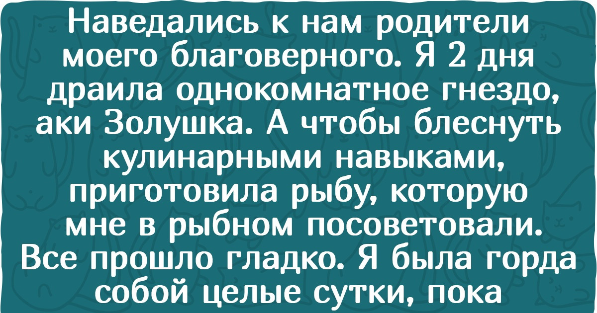 12 человек, которые хотели понравиться родителям второй половинки, но что-то пошло не так 12 человек, которые хотели понравиться родителям второй половинки, но что-то пошло не так