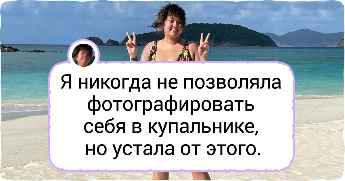 14+ человек, которые наплевали на мнение окружающих и позволили себе быть настоящими