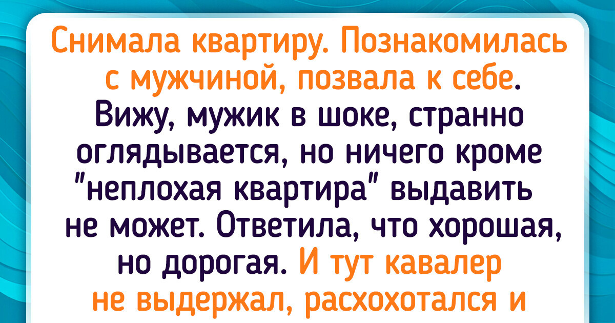 15+ человек, которые просто хотели снять квартиру, а попали в какую-то абсурдную комедию 15+ человек, которые просто хотели снять квартиру, а попали в какую-то абсурдную комедию