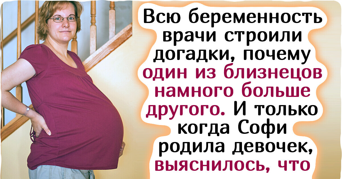 Женщина родила близняшек, одна из которых оказалась одновременно старше на 2 минуты и младше на 4 недели