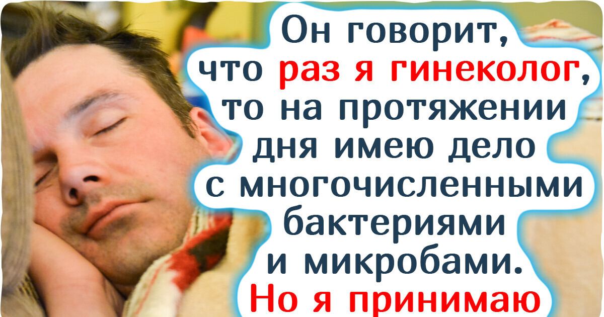 Я не моюсь после работы, и муж из-за этого не хочет спать со мной в одной постели Я не моюсь после работы, и муж из-за этого не хочет спать со мной в одной постели