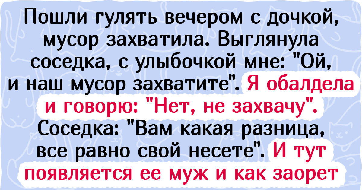 15 человек рассказали о своих соседях, которые, кажется, живут лишь для того, чтобы капать всем на нервы