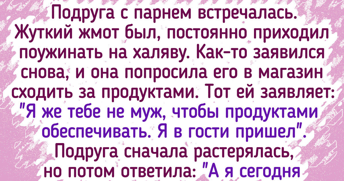 16 жадин, которые готовы из штанов выпрыгнуть, лишь бы не потратить лишнюю копеечку