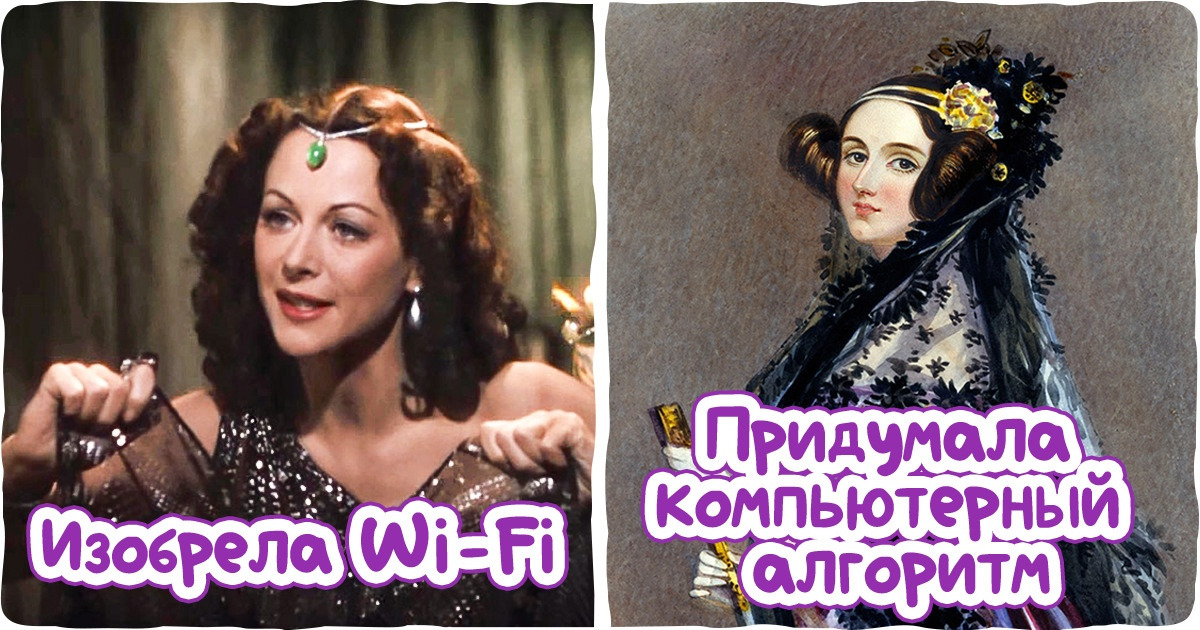 19 крутых вещей вокруг нас, которые появились на свет благодаря женщинам 19 крутых вещей вокруг нас, которые появились на свет благодаря женщинам