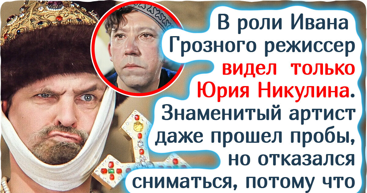 20+ фактов о фильме «Иван Васильевич меняет профессию», который мы пересматриваем снова и снова вот уже 50 лет подряд