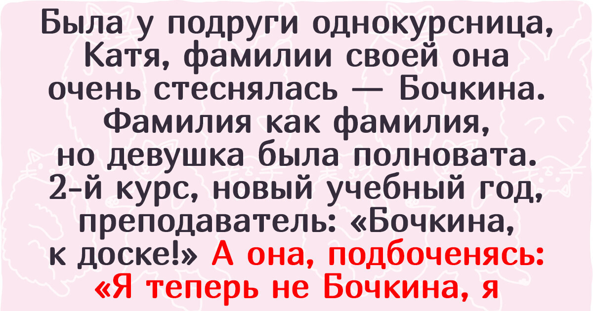 15+ человек, чьи экзотичные фамилии не забудешь, даже если захочешь 15+ человек, чьи экзотичные фамилии не забудешь, даже если захочешь