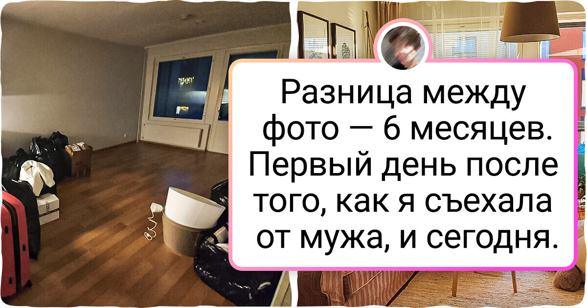 18 человек показали, как легко можно переделать жилище и без литра валерьянки 18 человек показали, как легко можно переделать жилище и без литра валерьянки