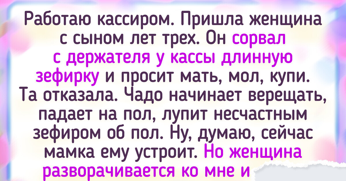 15 человек, которые однажды натурально обалдели от выходок обнаглевших мам и пап