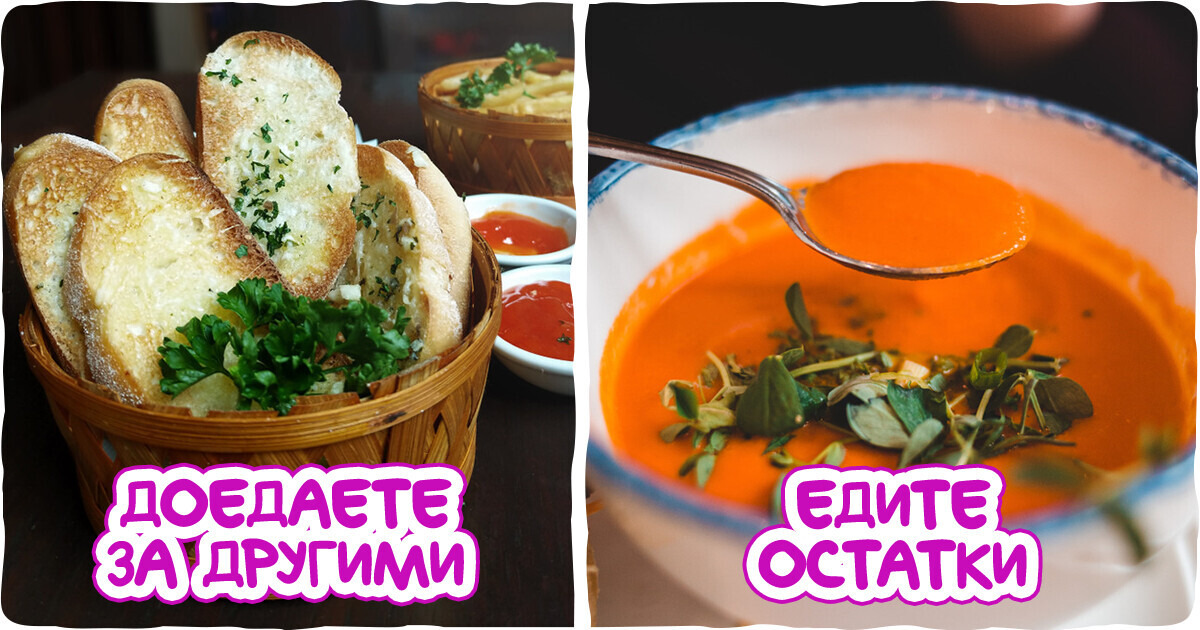 10+ пунктов из меню ресторанов и кафе, которые могут попортить вам приятный вечер 10+ пунктов из меню ресторанов и кафе, которые могут попортить вам приятный вечер
