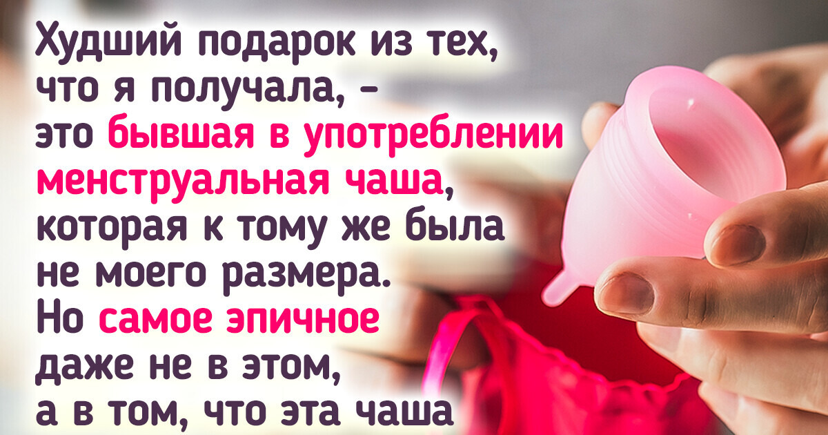 10 подарков, от вида которых у женщин нервный тик начинается, а остальным и невдомек 10 подарков, от вида которых у женщин нервный тик начинается, а остальным и невдомек