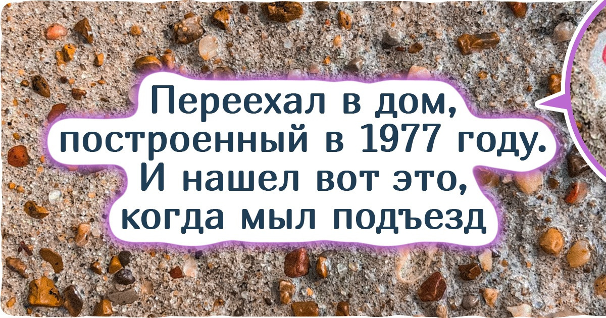 18 человек нашли у себя дома такие вещицы, которые даже Колумбу не снились