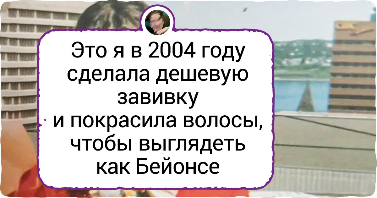 18 смельчаков показали фотографии из юности, которые другие на их месте спрятали бы за 7 замков