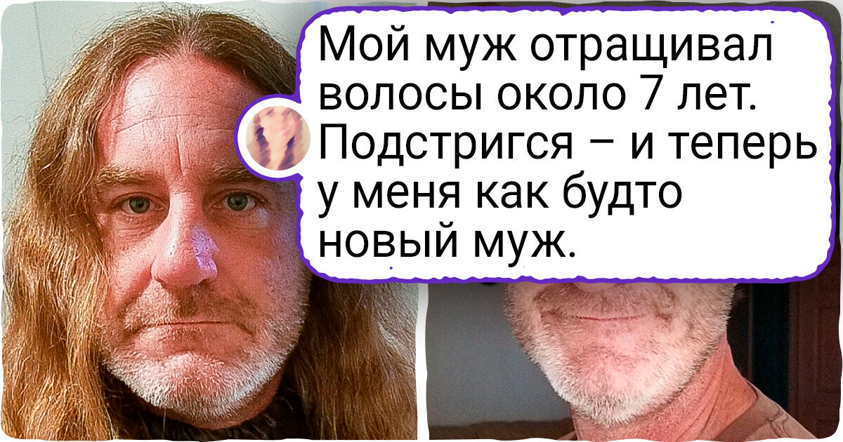 15+ мужчин состригли свою шикарную шевелюру, а мы теперь гадаем, до было лучше или после