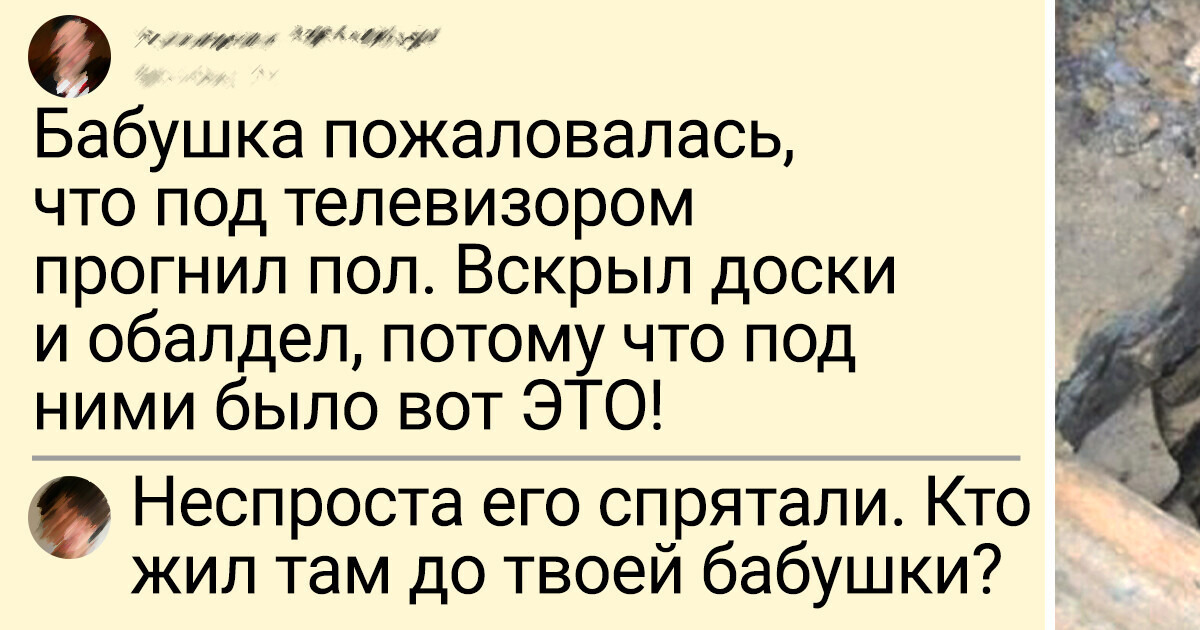 15 человек, которые нашли нечто очень необычное в собственном доме 15 человек, которые нашли нечто очень необычное в собственном доме