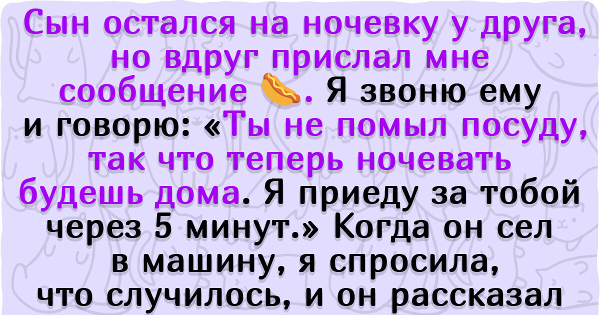 Мама придумала секретный код, который помогает ее сыну избегать плохих ситуаций