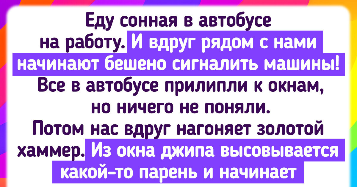 15 нескучных историй о поездках в общественном транспорте 15 нескучных историй о поездках в общественном транспорте