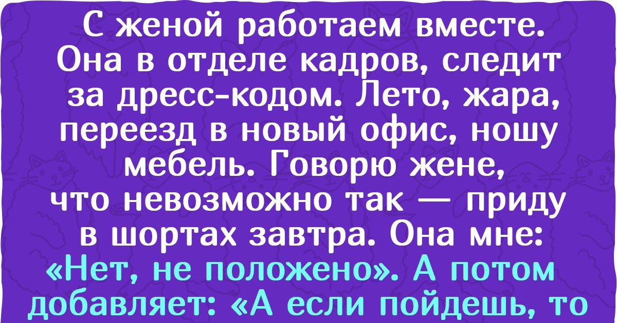 15 доказательств того, что дресс-код придумывают те, кому на работе больше заняться нечем 15 доказательств того, что дресс-код придумывают те, кому на работе больше заняться нечем