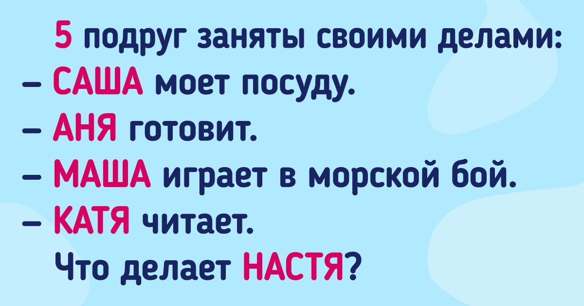 12 хитроумных загадок, которые испытают вашу смекалку на прочность 12 хитроумных загадок, которые испытают вашу смекалку на прочность