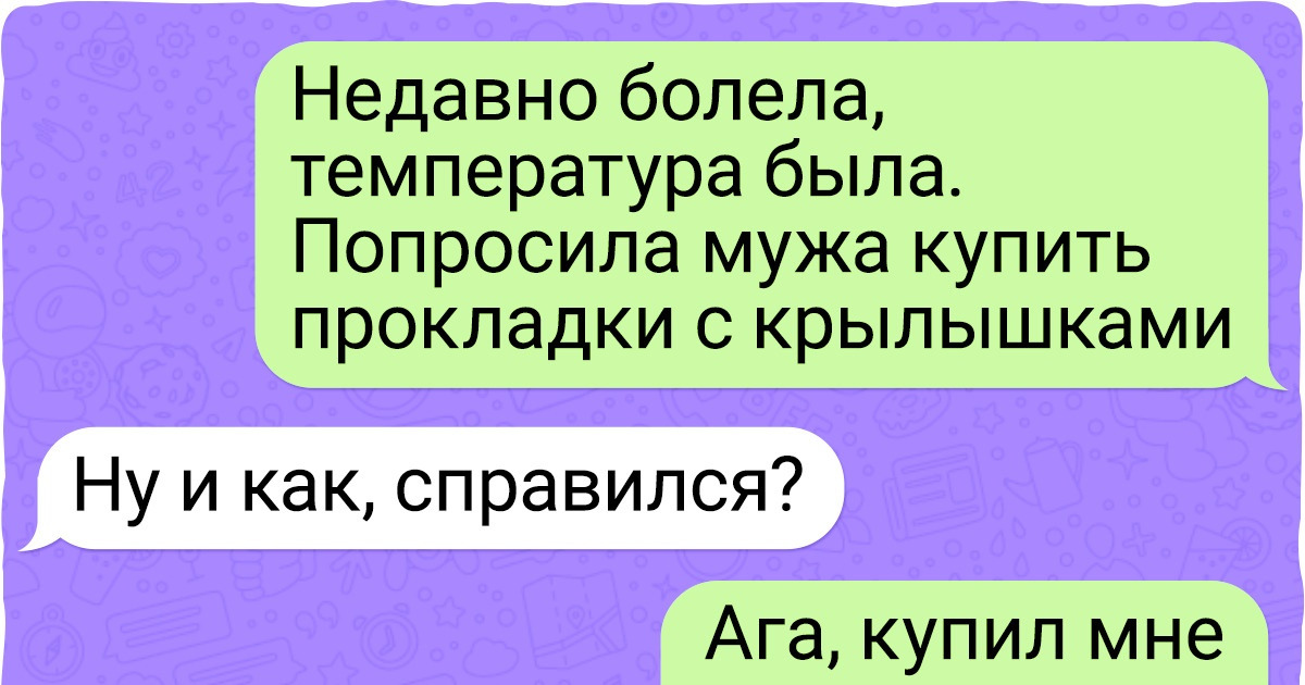16 переписок, о которых каждая девушка подумает: «Блин, как будто у меня подсмотрели»