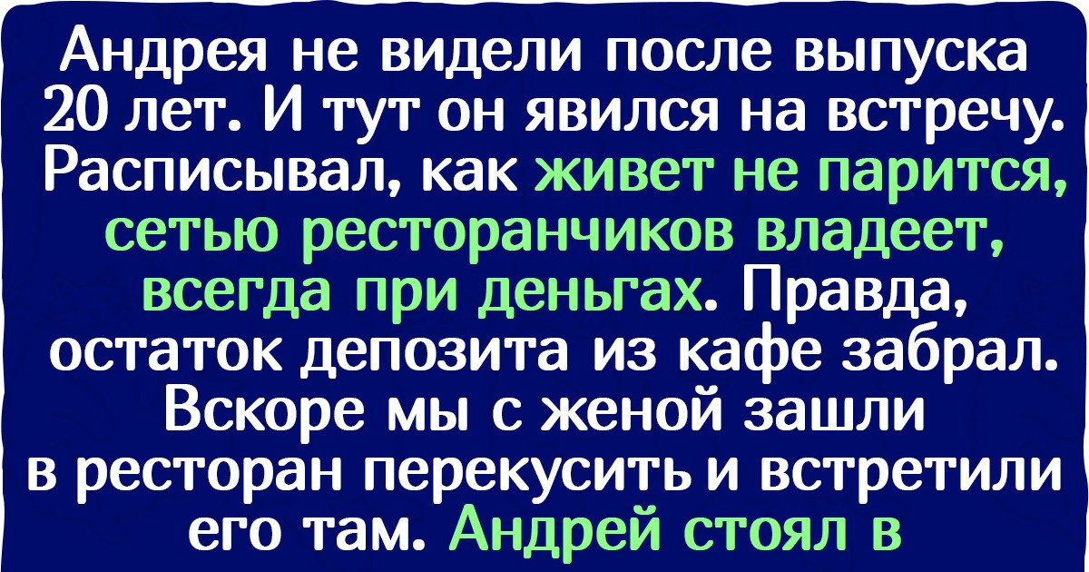 13 человек рассказали, как бывшие одноклассники вдребезги разбили все их представления о людях