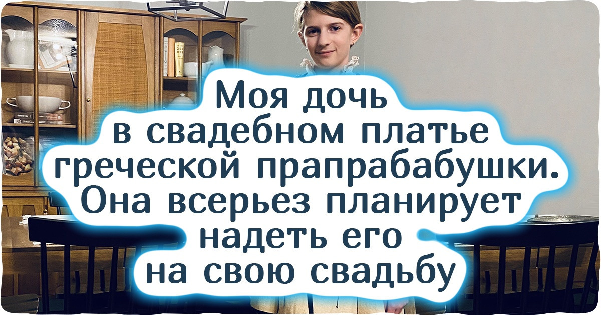20+ счастливчиков похвастались уникальными предметами гардероба, которые перешли к ним от родителей и бабушек
