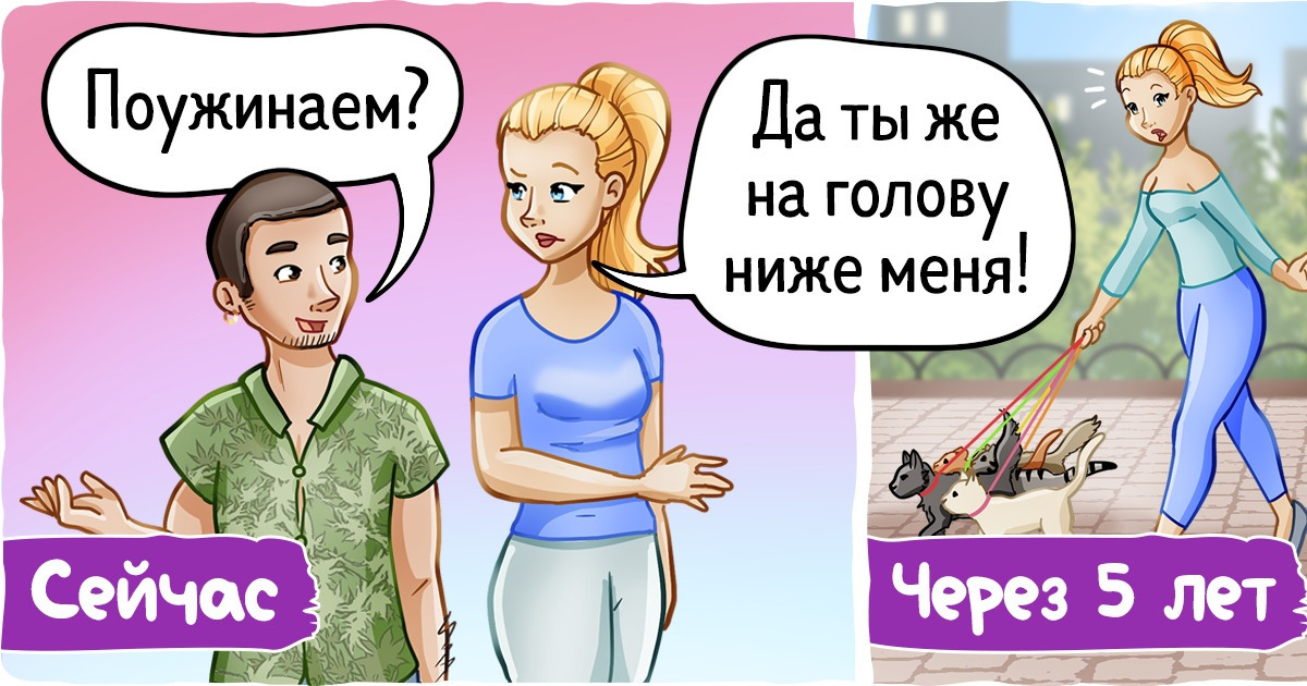 12 вещей, в которых взрослым дядям и тетям уже давно пора быть посмелее