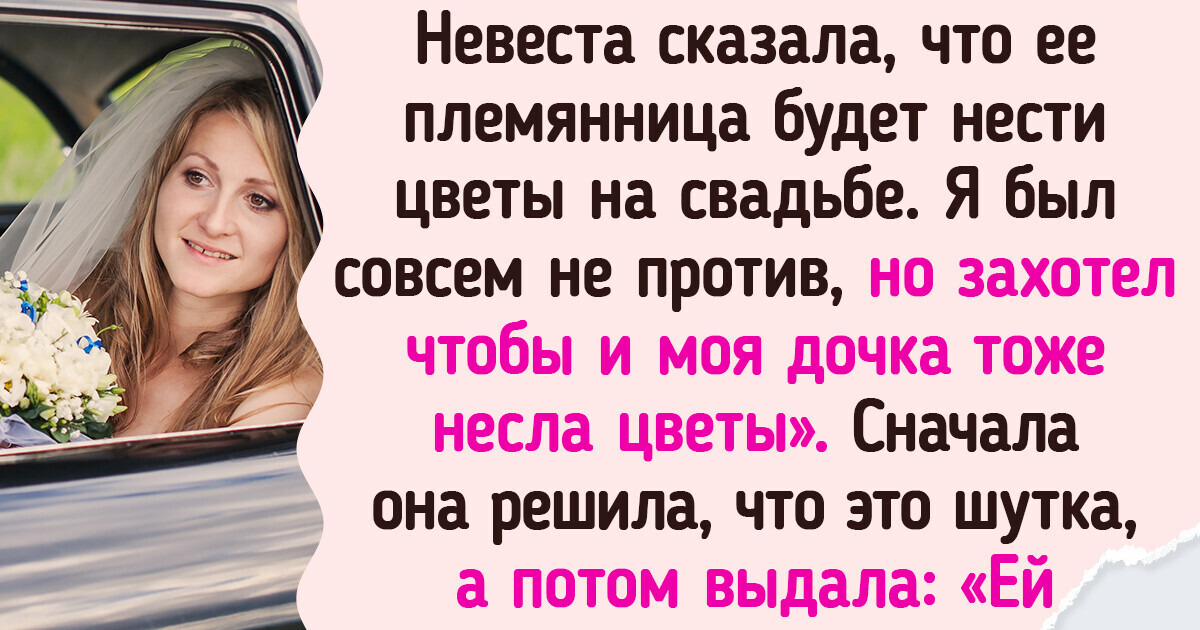 Жених решил, что свадьбы не будет, и люди в интернете полностью одобрили его решение