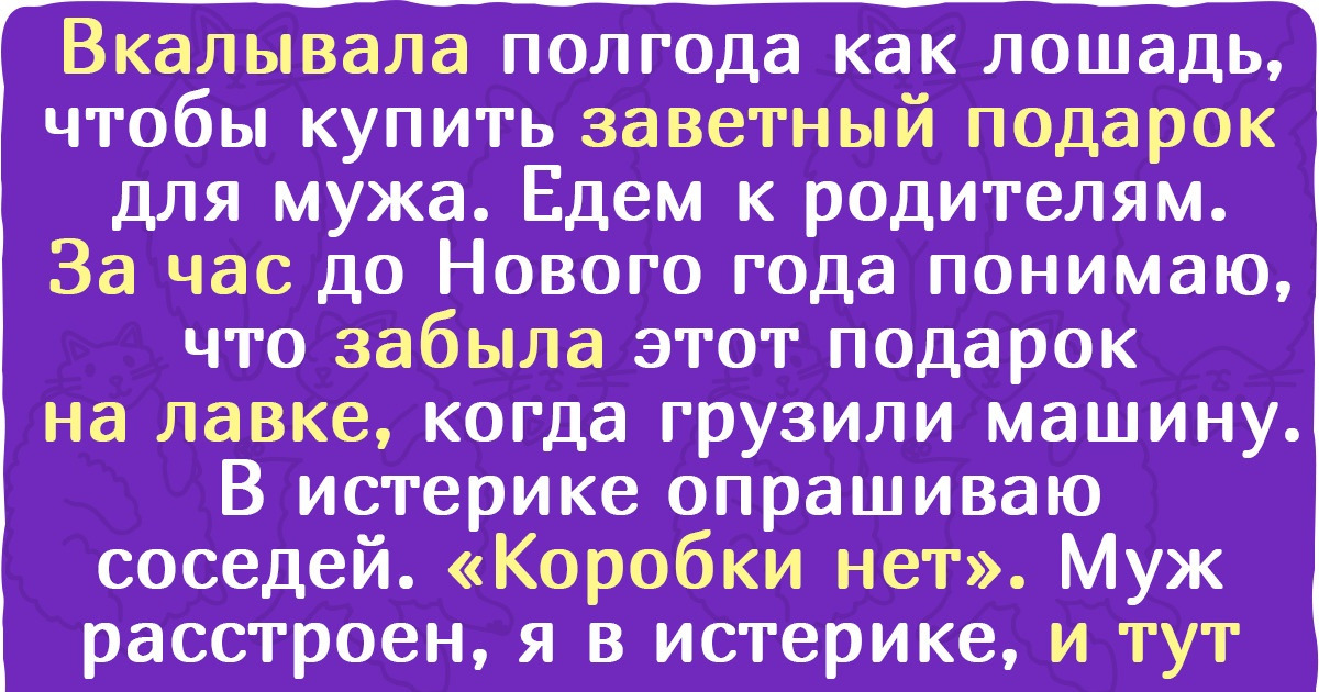 Новогодняя история о том, что в жизни всегда есть место лихим поворотам судьбы и чуду Новогодняя история о том, что в жизни всегда есть место лихим поворотам судьбы и чуду