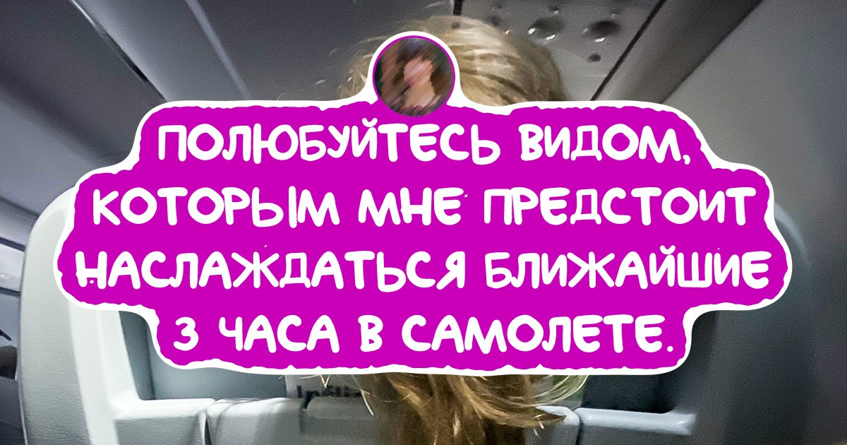 15+ попутчиков, при виде которых сначала бросает в пот, а потом тянет выйти на воздух