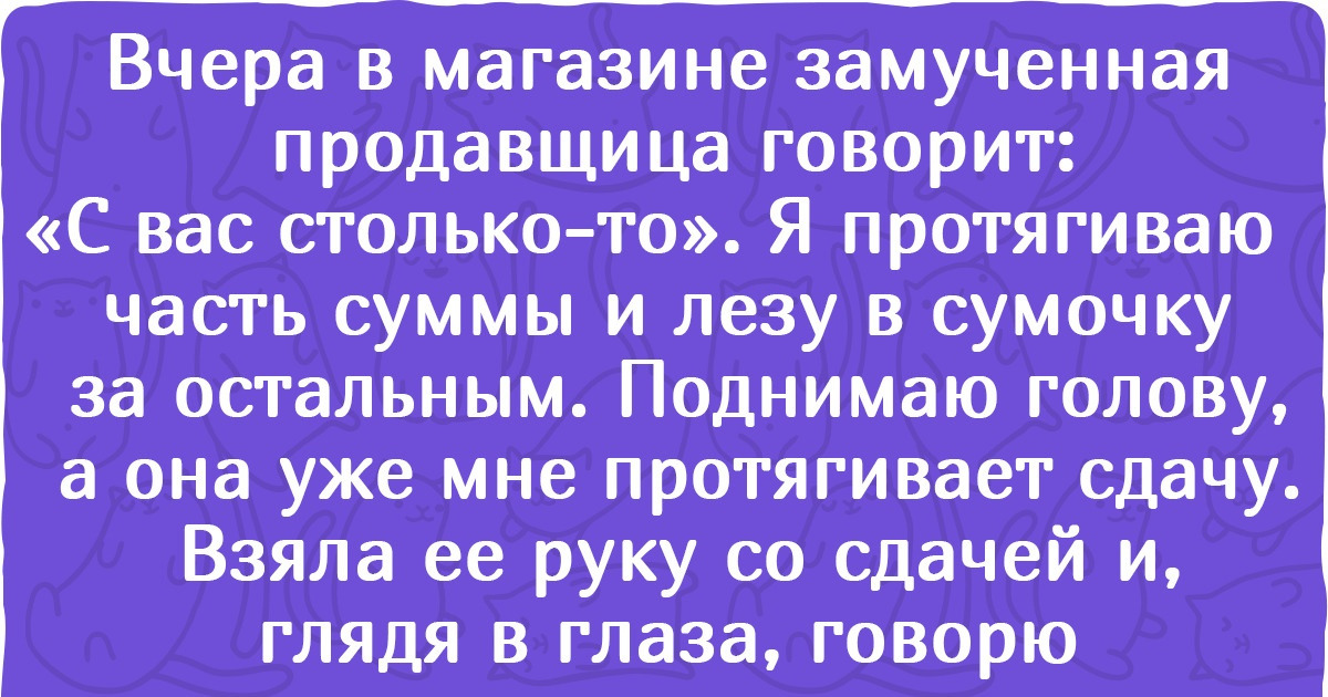 17 историй, прочтя которые вы захотите сделать доброе дело даже для хама в автобусе