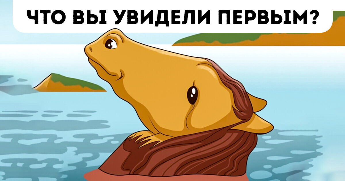 То, что вы увидите первым на картинке, раскроет особенности вашего характера То, что вы увидите первым на картинке, раскроет особенности вашего характера