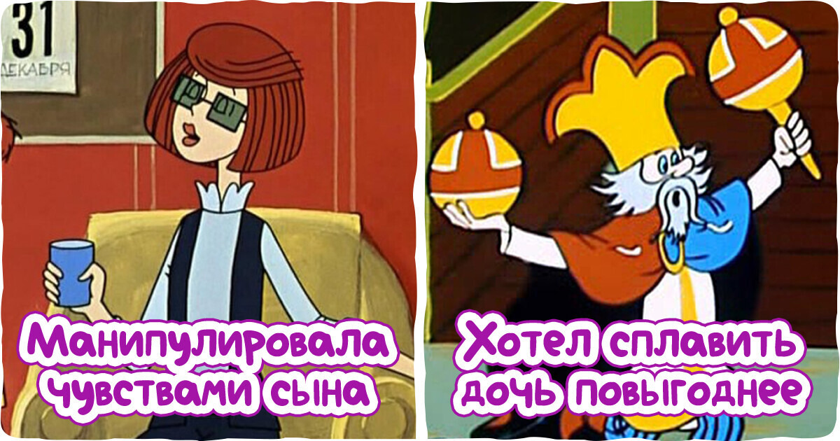 9 родителей из сказок и мультфильмов, которые искусно отравляли жизнь ребенку, а мы этого и не замечали