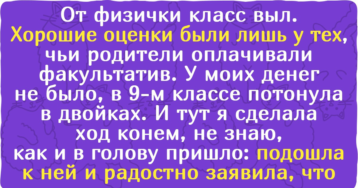 16 историй о невыносимых учителях, которые явно плохо учились на педфаке 16 историй о невыносимых учителях, которые явно плохо учились на педфаке