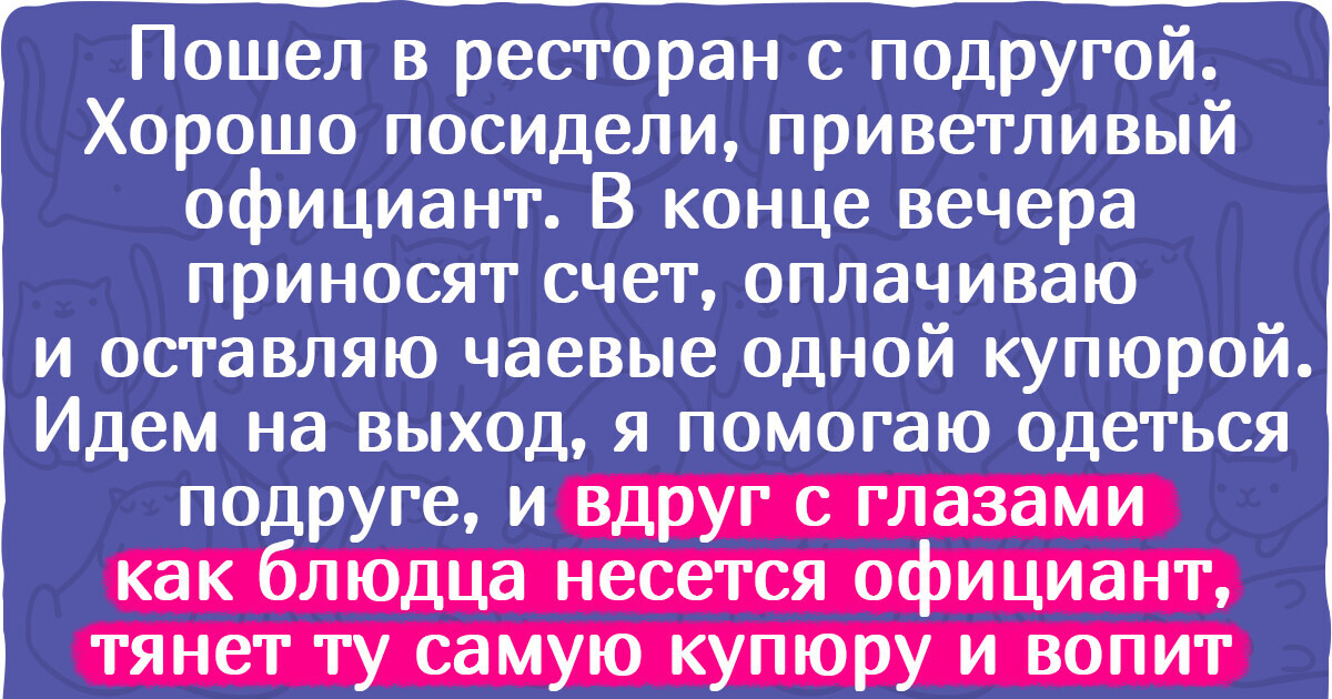 15+ человек, которые сходили в ресторан и поняли, что лучше домашняя пюрешка, чем это вот все
