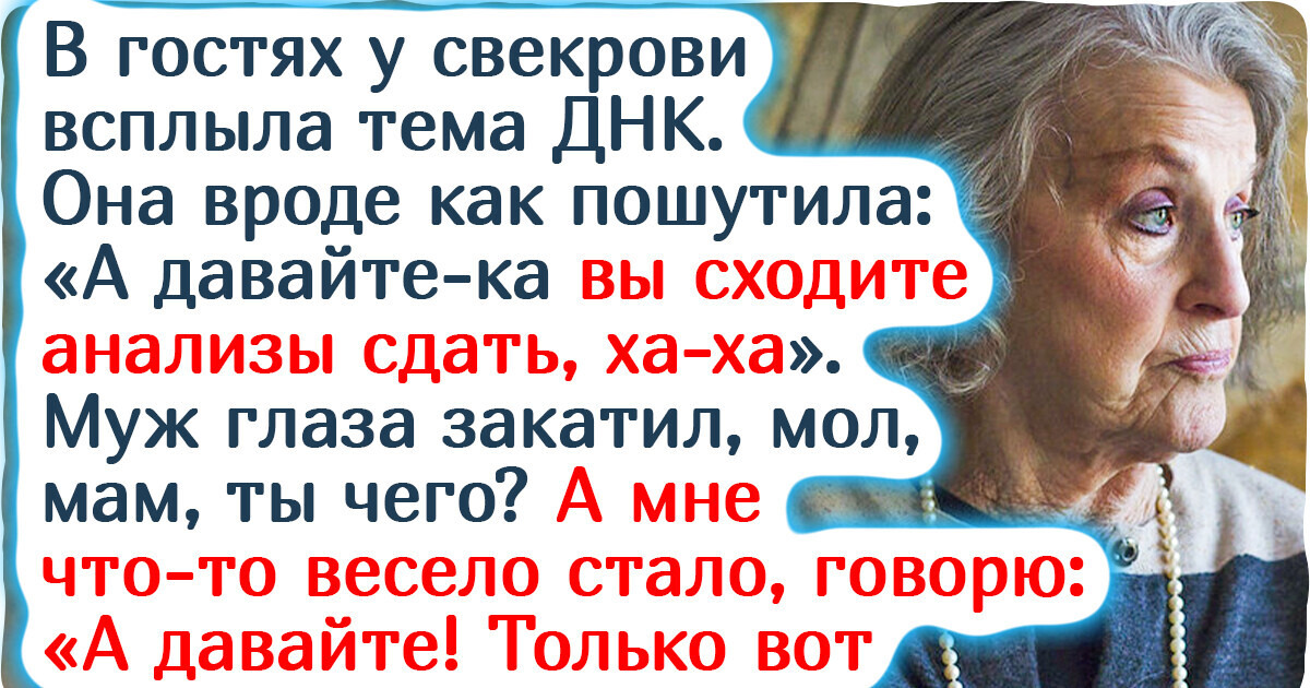 Свекровь намекала, что ребенка я нагуляла на стороне. Пришлось научить ее держать язык за зубами