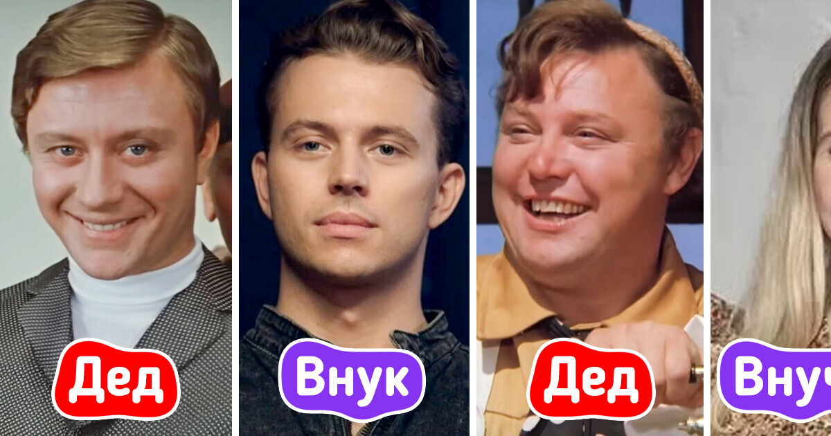 Посмотрите, как выглядят дети и внуки звезд, которых обожают целые поколения зрителей Посмотрите, как выглядят дети и внуки звезд, которых обожают целые поколения зрителей