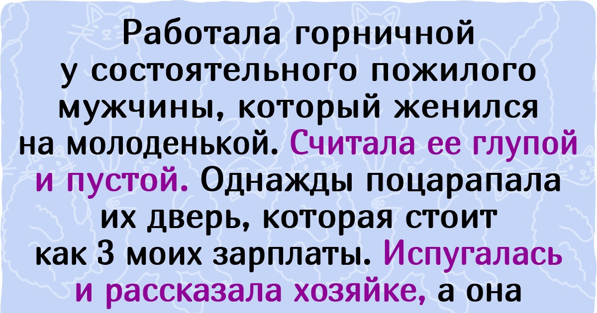 16 человек рассказали о странностях, с которыми столкнулись, работая в чужих домах 16 человек рассказали о странностях, с которыми столкнулись, работая в чужих домах