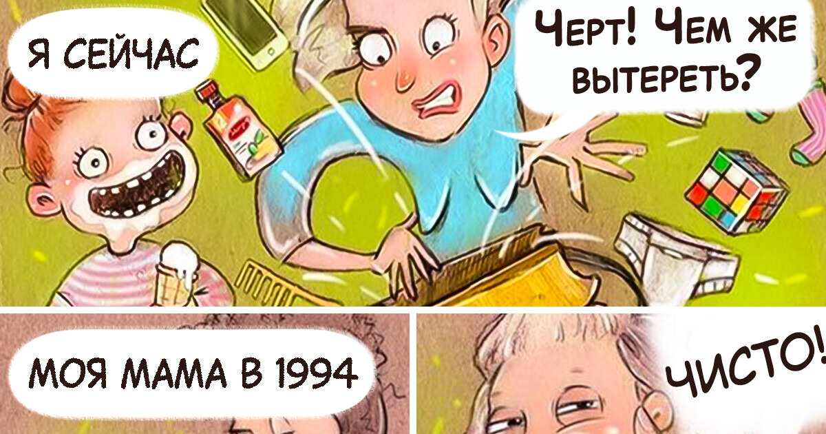 10 комиксов от мамы, которая умеет и над собой посмеяться, и всех вокруг развеселить 10 комиксов от мамы, которая умеет и над собой посмеяться, и всех вокруг развеселить