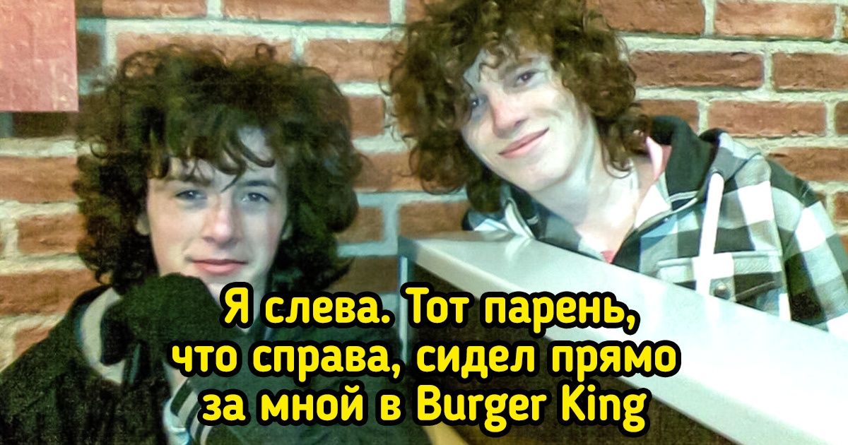 15+ человек, которые неожиданно столкнулись со своими двойниками
