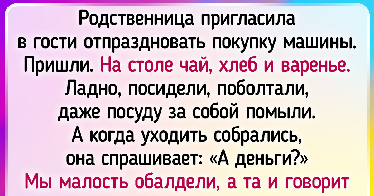 15 бедолаг, которые в гостях хотели от души поесть, но ушли несолоно хлебавши 15 бедолаг, которые в гостях хотели от души поесть, но ушли несолоно хлебавши