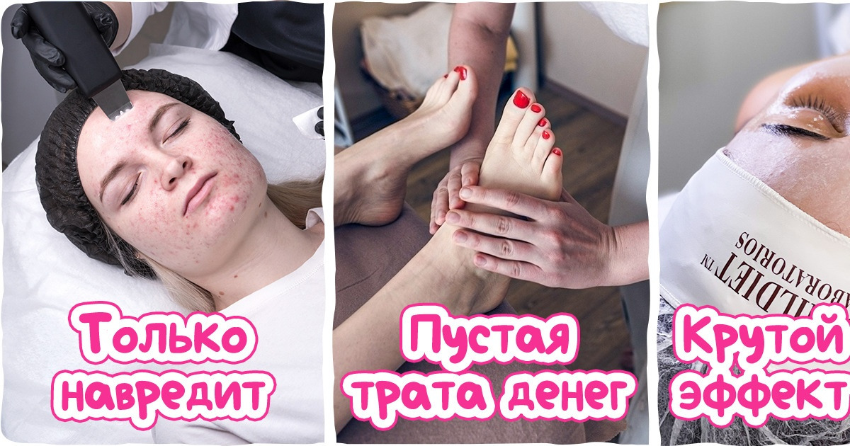 9 бьюти-процедур, на которые раньше не было жалко никаких денег, а сейчас они и даром никому не сдались