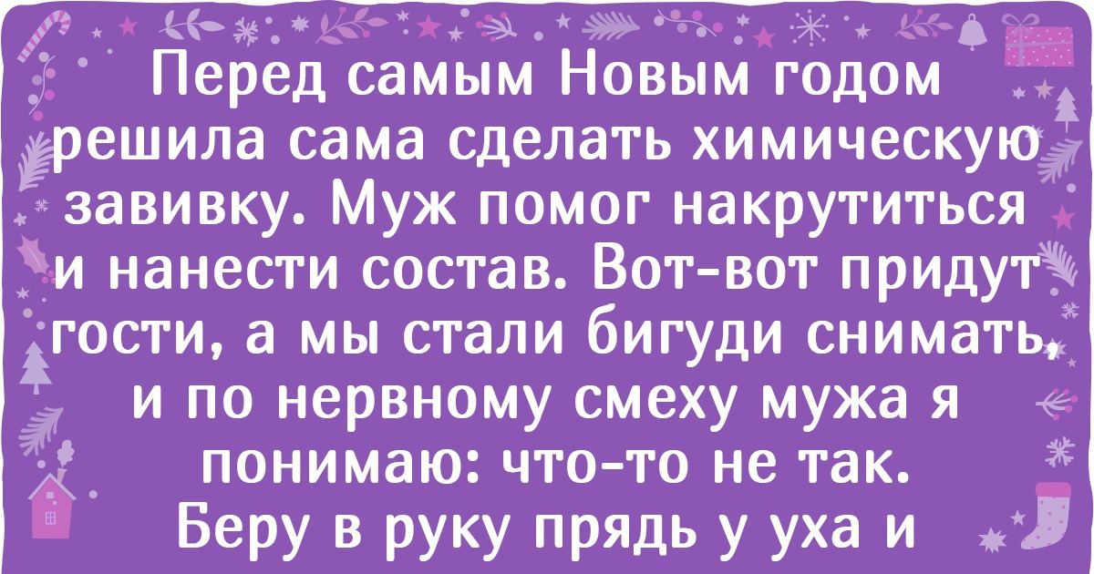 15+ историй о новогодней ночи, которую вспоминать стыдно, а забыть невозможно 15+ историй о новогодней ночи, которую вспоминать стыдно, а забыть невозможно